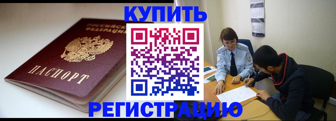 прописка 2025 в Пролетарске