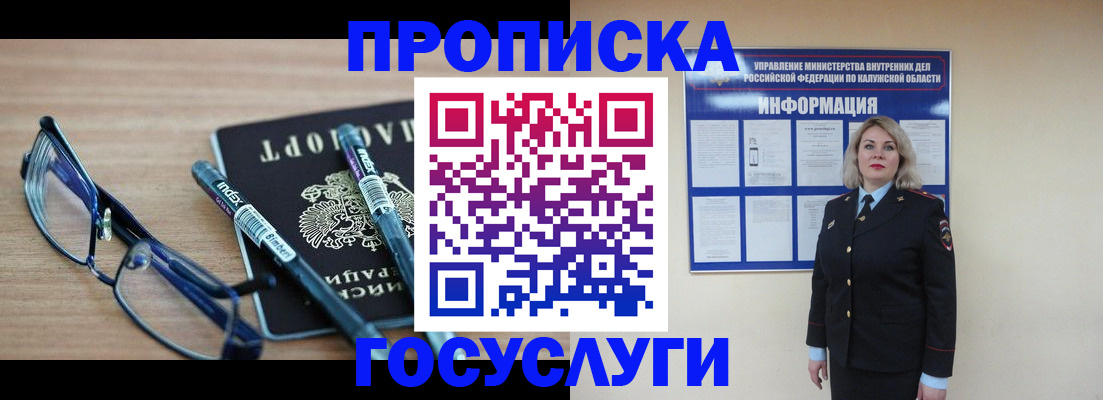 временная регистрация для школы в Пролетарске