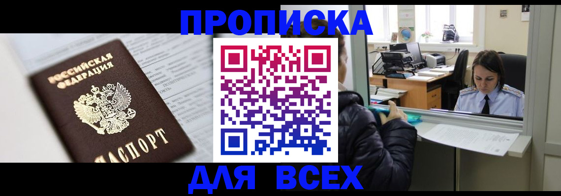 временная регистрация купить в Пролетарске