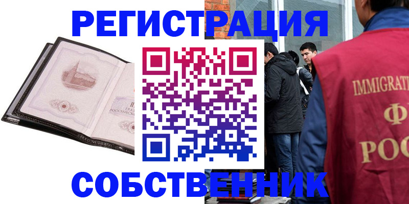 прописка для работы в Пролетарске