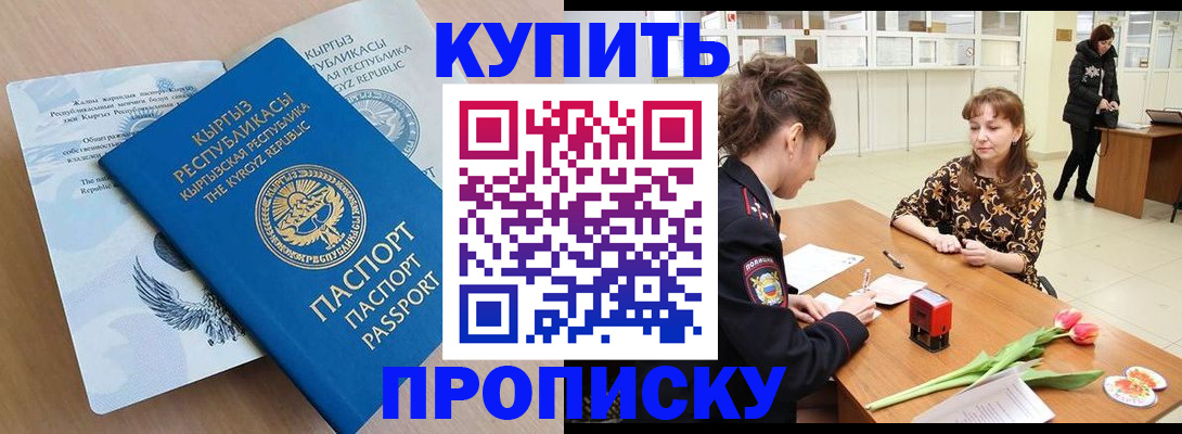 временная регистрация купить в Пролетарске