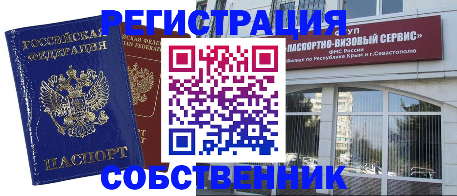 купить прописку в Пролетарске
